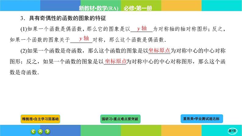 3-2-3函数的基本性质课件PPT第7页