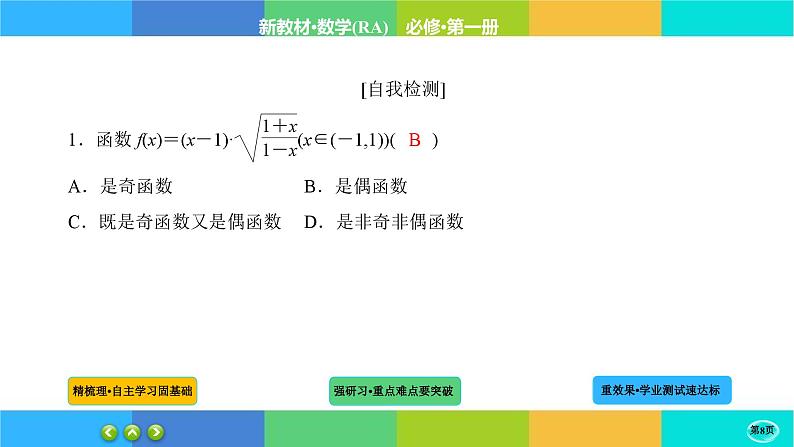 3-2-3函数的基本性质课件PPT第8页
