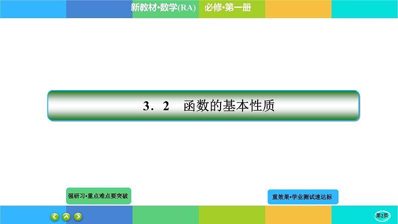 3-2-4函数的基本性质课件PPT第2页