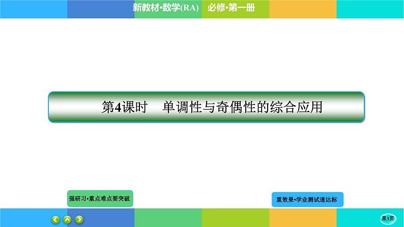 3-2-4函数的基本性质课件PPT第3页