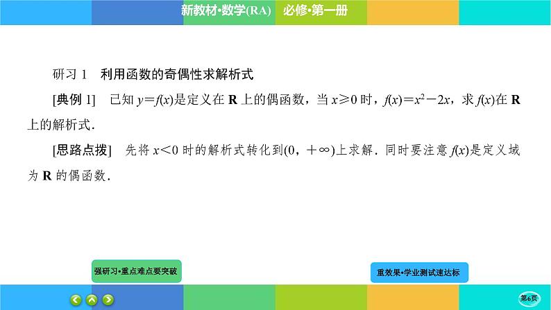3-2-4函数的基本性质课件PPT第6页