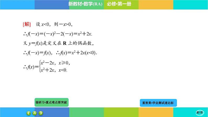 3-2-4函数的基本性质课件PPT第7页