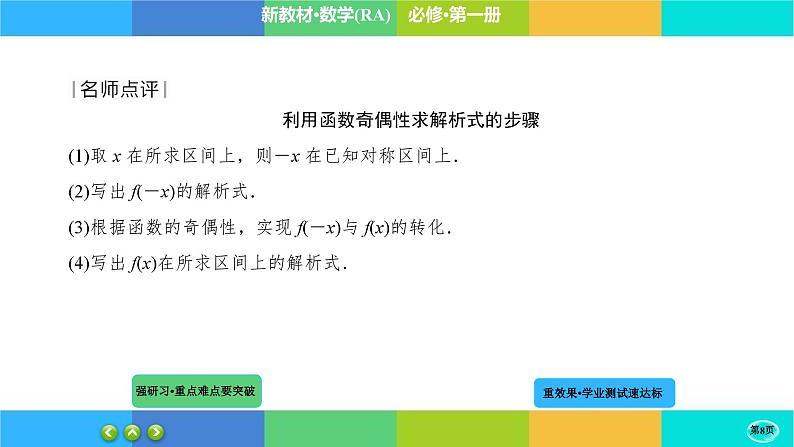 3-2-4函数的基本性质课件PPT第8页