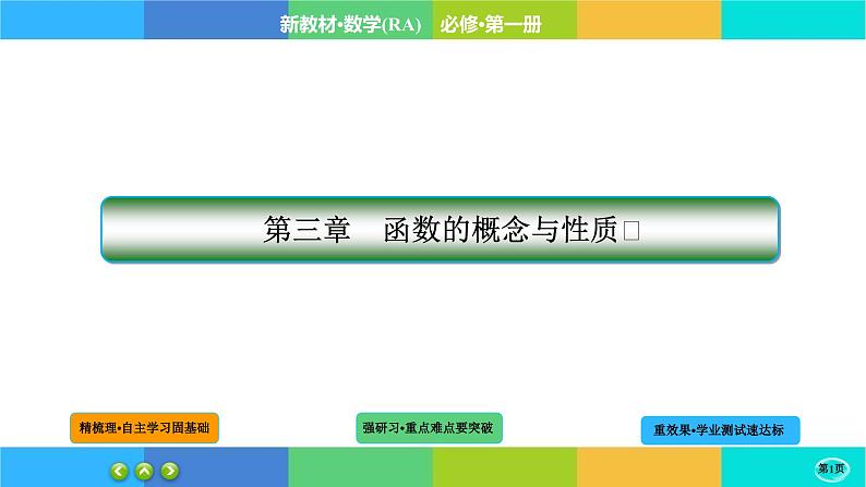 3-4函数的应用（一）课件PPT第1页