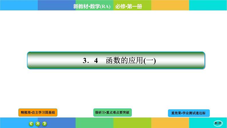 3-4函数的应用（一）课件PPT第2页