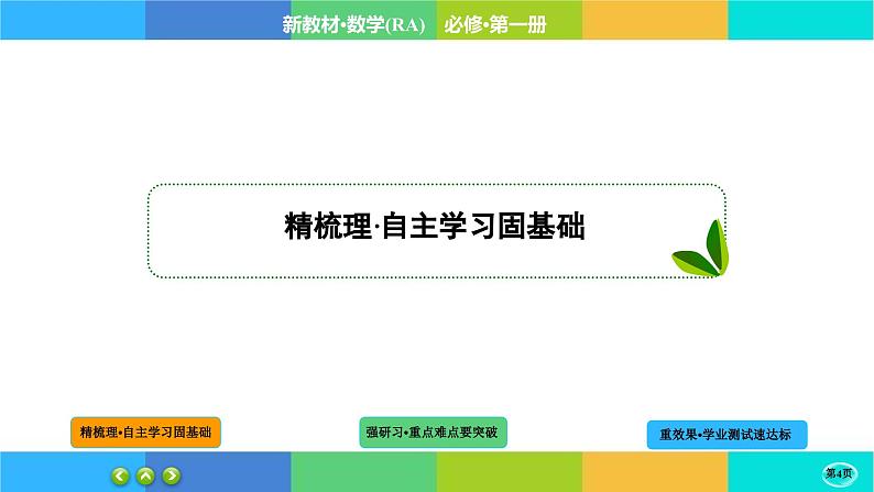 3-4函数的应用（一）课件PPT第4页