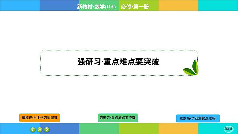 3-4函数的应用（一）课件PPT第7页