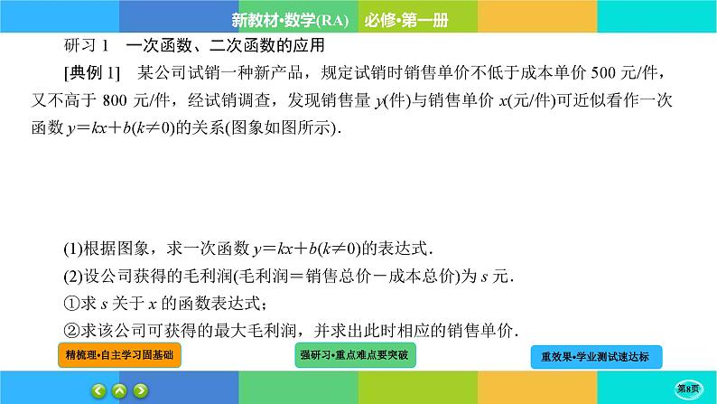 3-4函数的应用（一）课件PPT第8页