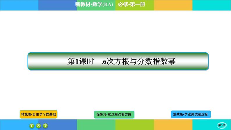 4-1-1指数课件PPT03