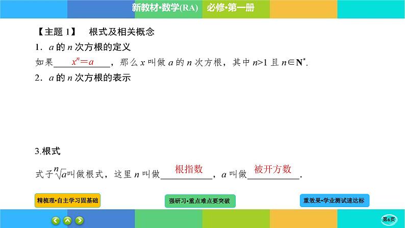 4-1-1指数课件PPT06