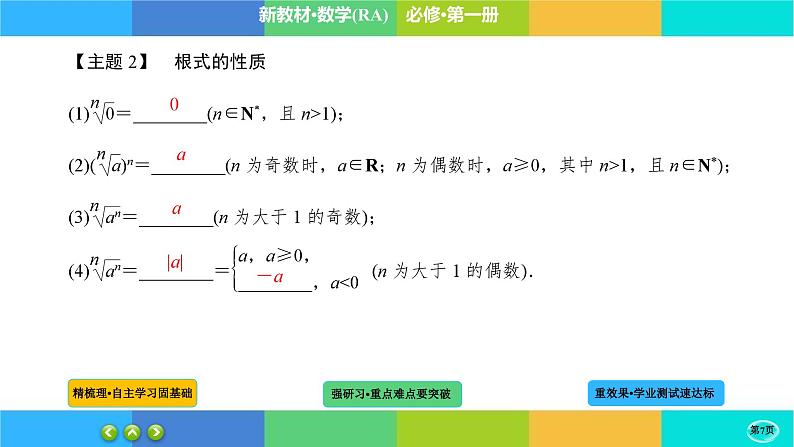 4-1-1指数课件PPT07