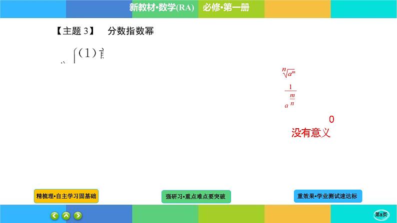 4-1-1指数课件PPT08