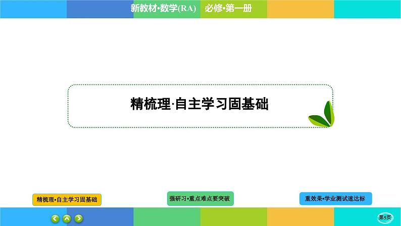 4-1-2指数课件PPT05