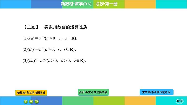 4-1-2指数课件PPT06