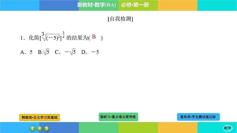 4-1-2指数课件PPT07