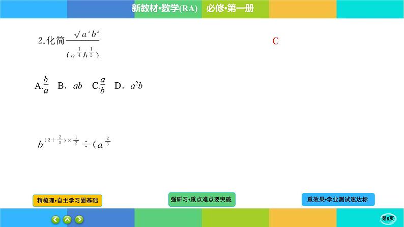 4-1-2指数课件PPT08