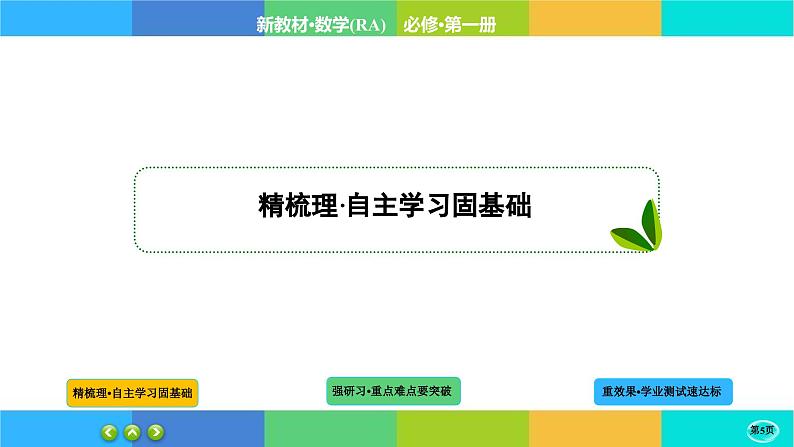 4-2-1指数课件PPT05