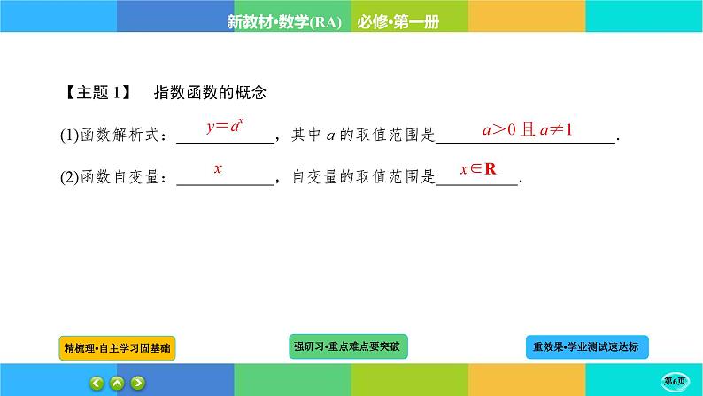 4-2-1指数课件PPT06