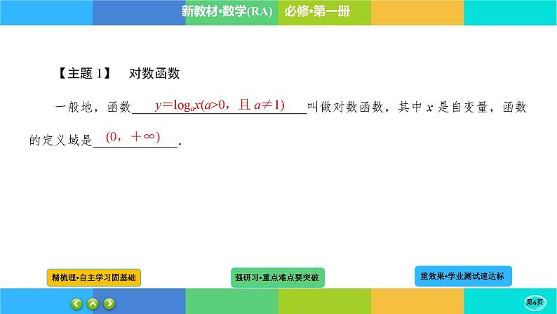 4-4-1对数函数课件PPT第6页