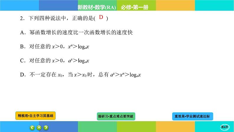 4-4-3对数函数课件PPT第8页