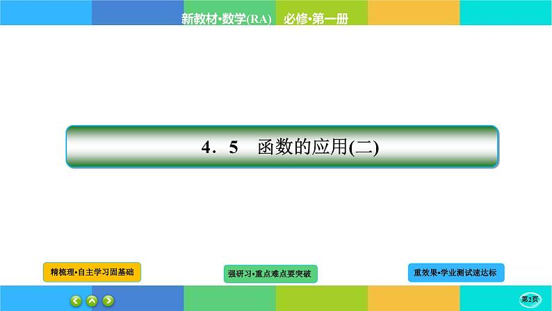 4-5-1函数的应用（二）课件PPT第2页