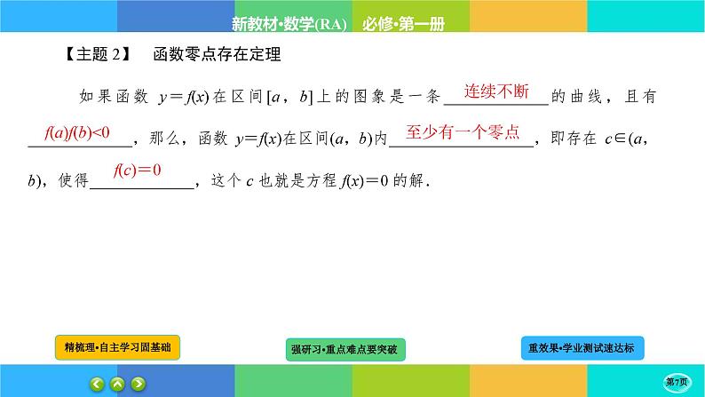 4-5-1函数的应用（二）课件PPT第7页