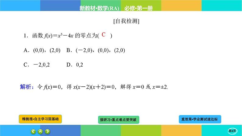 4-5-1函数的应用（二）课件PPT第8页