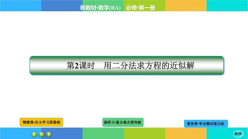 4-5-2函数的应用（二）课件PPT第3页