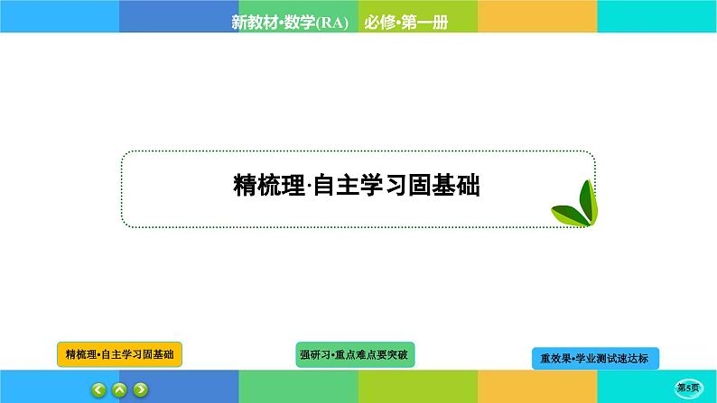 4-5-2函数的应用（二）课件PPT第5页