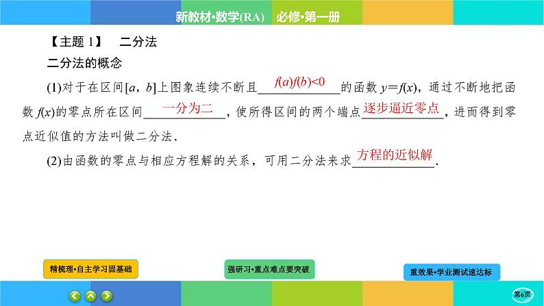 4-5-2函数的应用（二）课件PPT第6页