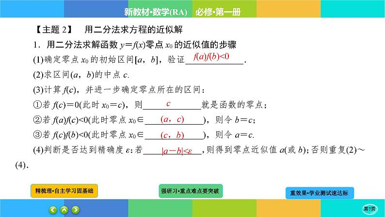 4-5-2函数的应用（二）课件PPT第7页