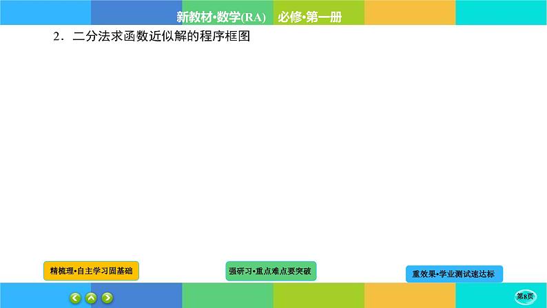4-5-2函数的应用（二）课件PPT第8页
