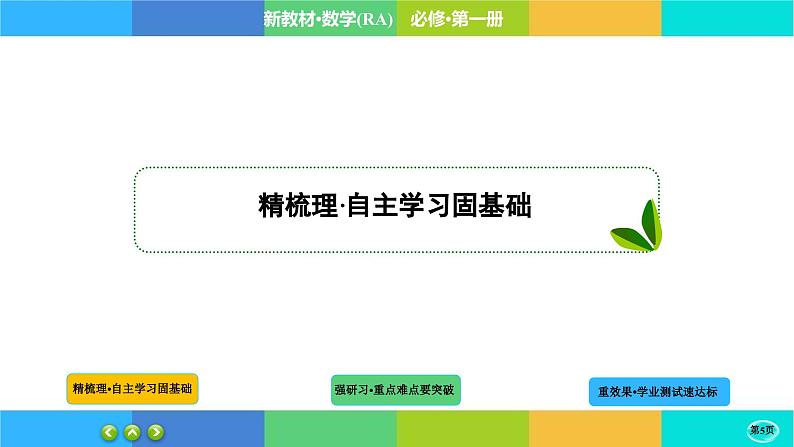 5-1-2任意角和弧度制课件PPT第5页