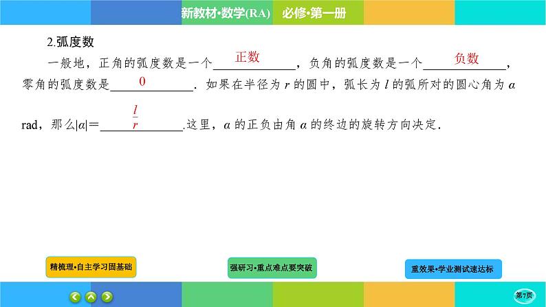 5-1-2任意角和弧度制课件PPT第7页