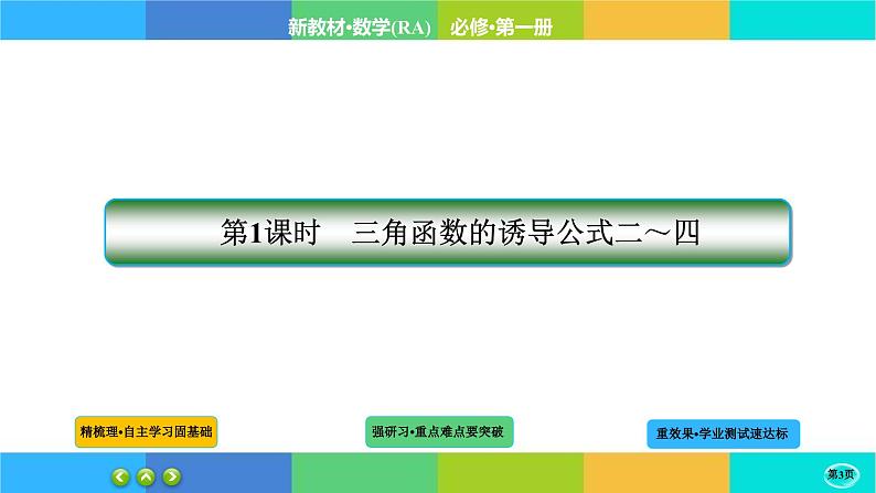 5-3-1诱导公式课件PPT第3页