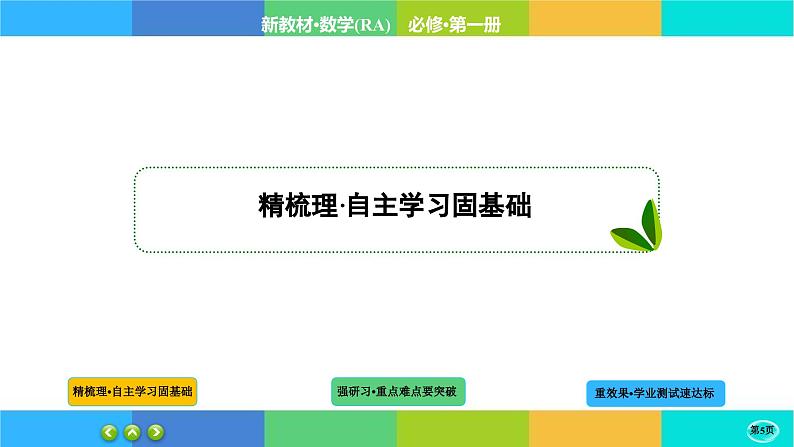 5-3-1诱导公式课件PPT第5页