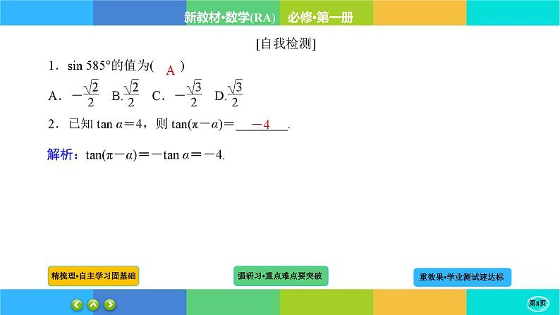 5-3-1诱导公式课件PPT第8页