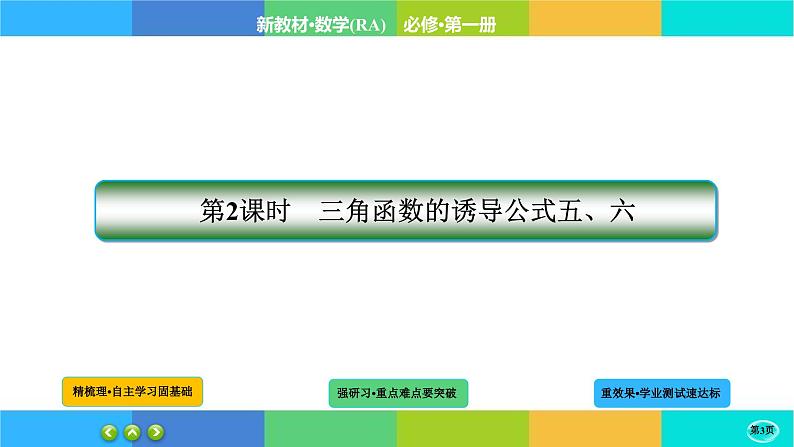 5-3-2诱导公式课件PPT03