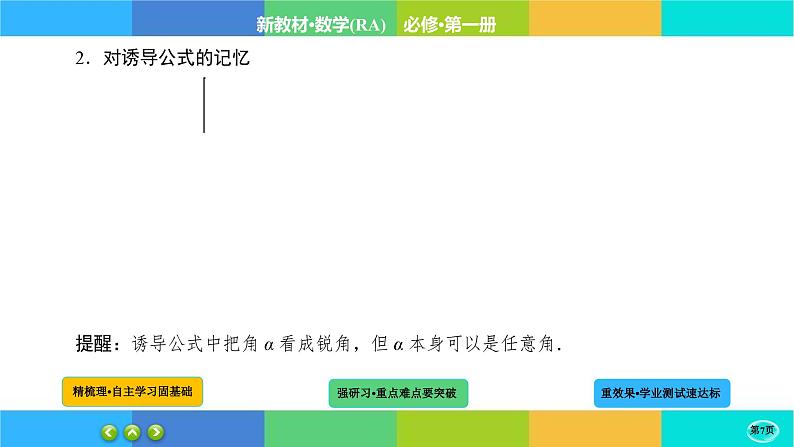 5-3-2诱导公式课件PPT07