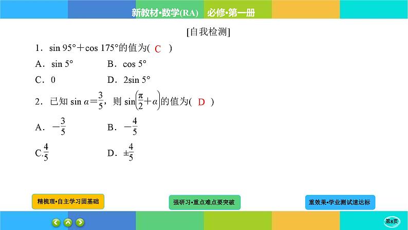 5-3-2诱导公式课件PPT08