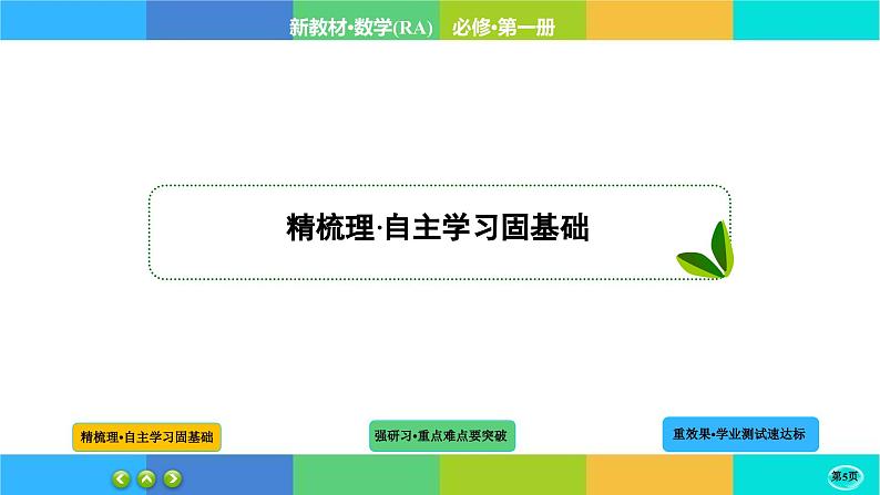 5-4-3三角函数的图象与性质课件PPT05