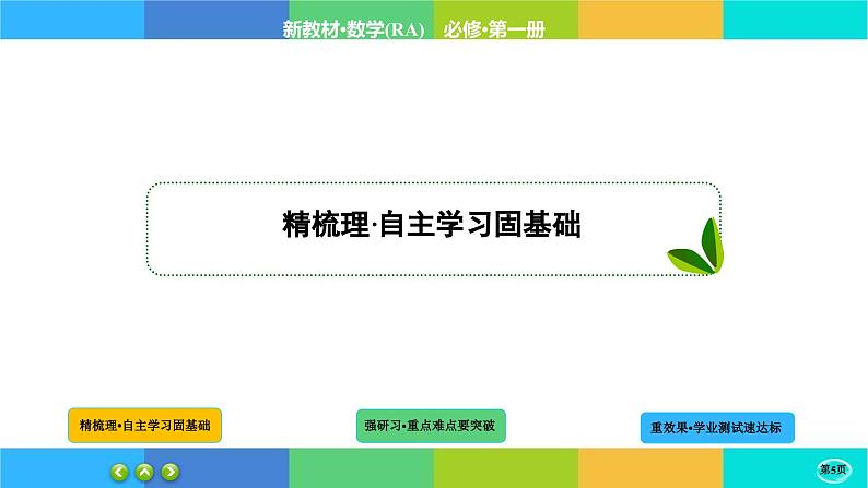 5-4-4三角函数的图象与性质课件PPT05