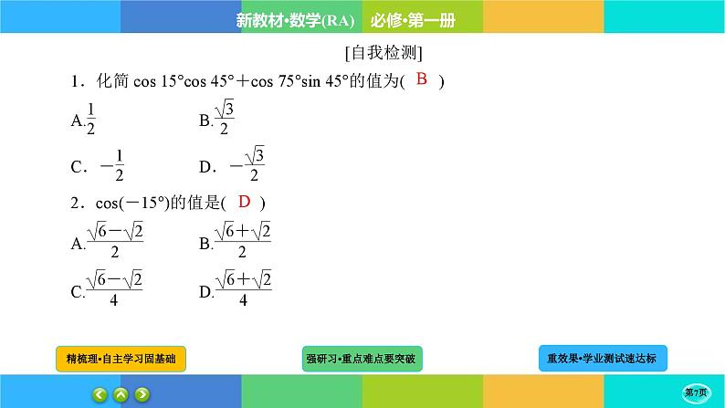 5-5-1三角恒等变换课件PPT第7页