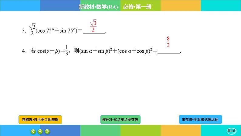 5-5-1三角恒等变换课件PPT第8页