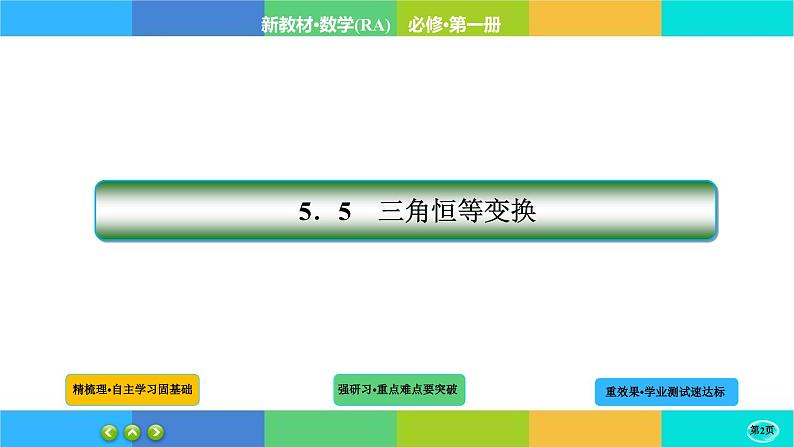 5-5-3三角恒等变换课件PPT02