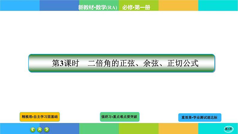 5-5-3三角恒等变换课件PPT03