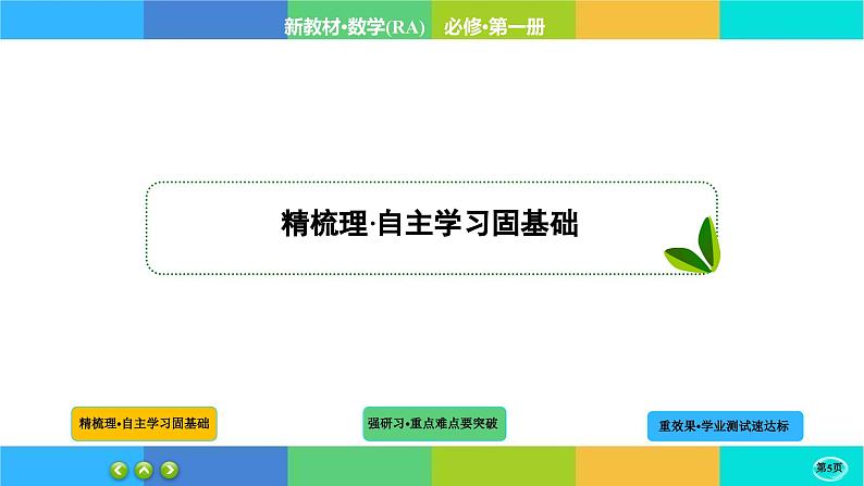 5-5-3三角恒等变换课件PPT05
