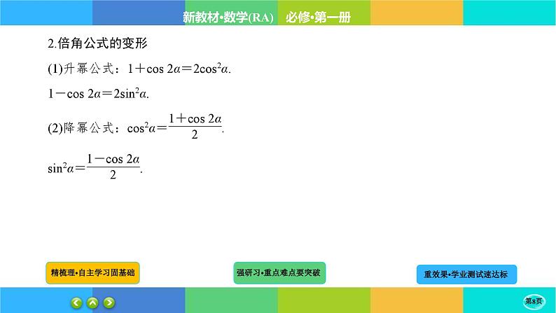 5-5-3三角恒等变换课件PPT08