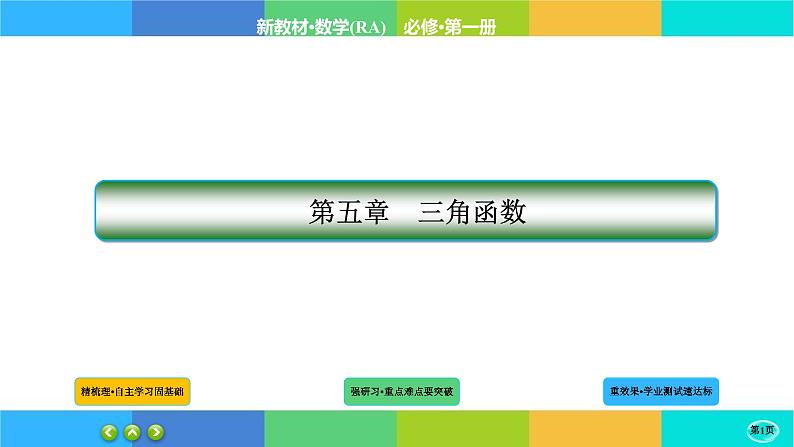 5-7-1三角函数的应用课件PPT01