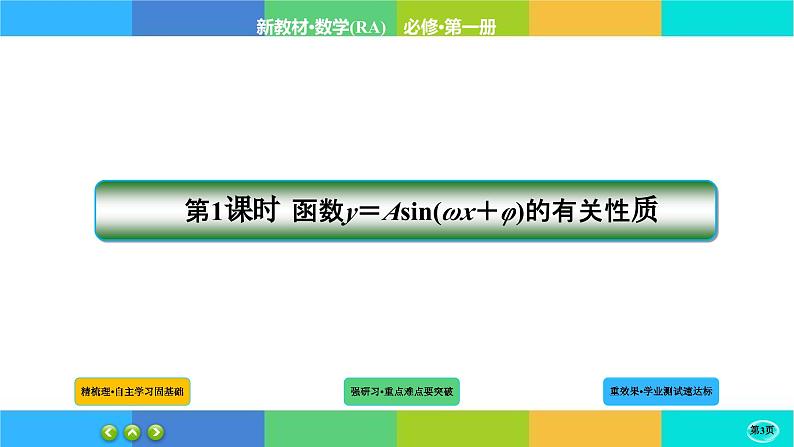 5-7-1三角函数的应用课件PPT03